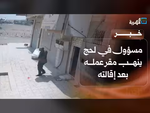 مسؤول محلي في لحج يسرق وثائق ومعدات بعد إقالته