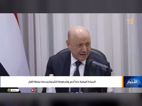 السيادة اليمنية خط أحمر