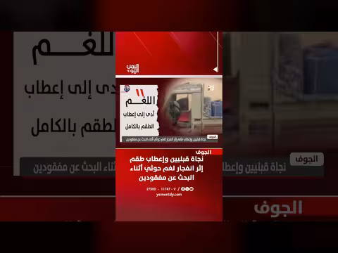 انفجار لغم حوثي في الجوف وإعطاب طقم ونجاة قبليين