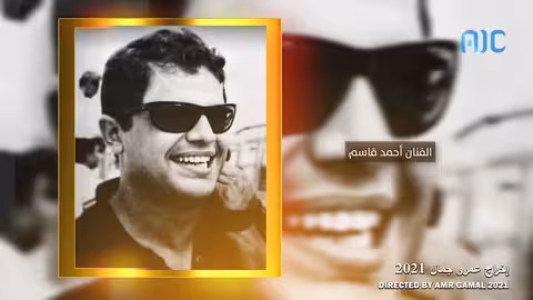 ماذا أشترط أحمد قاسم على أثرياء عدن؟ وقصة تأسيس فرقته التجديدية عدن الفن