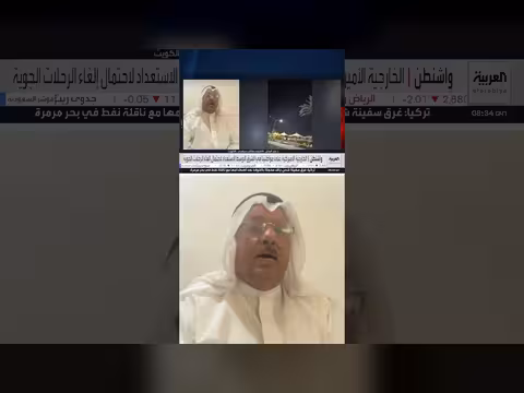 عايد المناع: إيران تعرف إخلاء القواعد الأميركية والهجوم على الكويت مدني