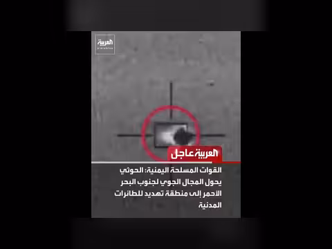 القوات المسلحة اليمنية تحذر من تهديدات الحوثي للمجال الجوي الدولي