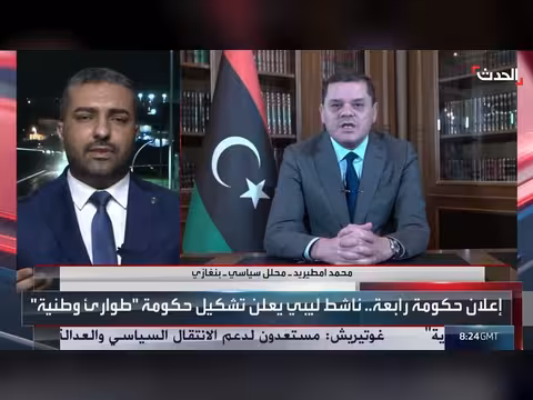 حكومة رابعة في ليبيا... من المسؤول عن الفوضى السياسية؟