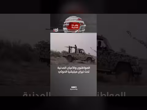 المواطنون والأعيان المدنية تحت نيران ميليشيا الحوثي