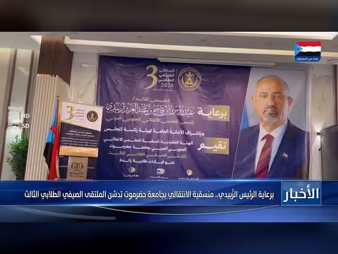 منسقية الانتقالي بجامعة حضرموت تدشن الملتقى الصيفي الطلابي الثالث