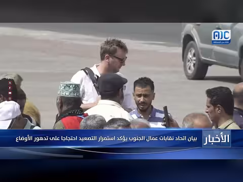 بيان اتحاد نقابات عمال الجنوب