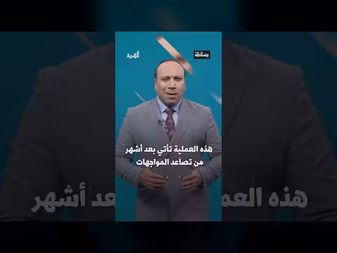 الجيش اليمني يعلن بدء عملية عسكرية ضد جماعة الحوثي