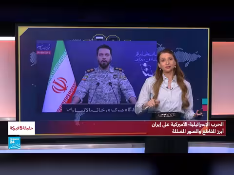 الحرب الإسرائيلية الإيرانية: كشف مقاطع فيديو وصور مضللة