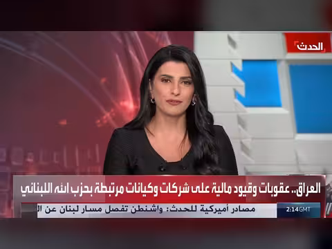 العراق يصر على محاصرة حزب الله ماليا