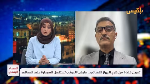 الحوثيون يسيطرون على القضاء ويحولونه لذرع أمني