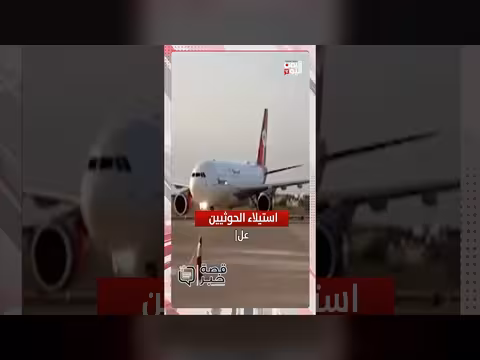 من يغلق مطار صنعاء الدولي؟