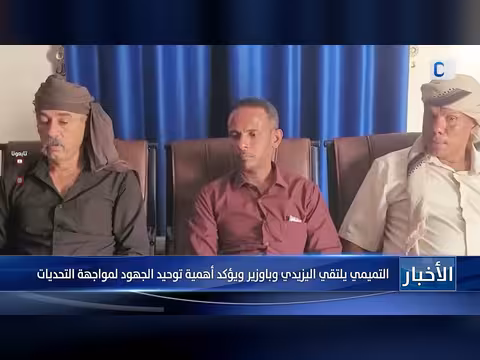 التميمي يلتقي اليزيدي وباوزير