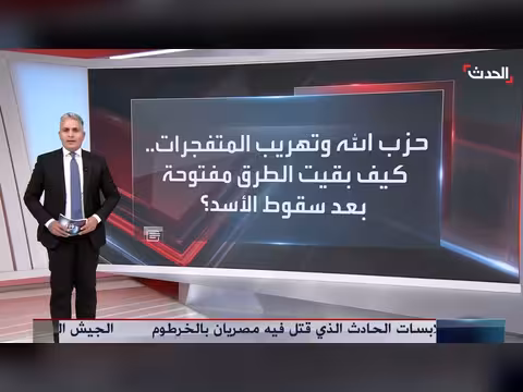 تساؤلات حول أساليب حزب الله لتهريب المتفجرات عبر سوريا