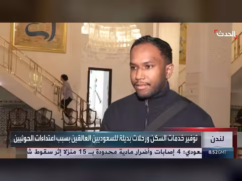 السفارة السعودية في لندن تستقبل مواطنيها المتضررين من اضطراب الطيران