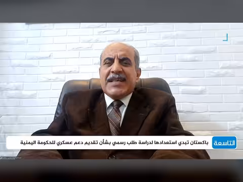 هل تدخل باكستان على خط التصعيد إلى جانب الحكومة اليمنية؟
