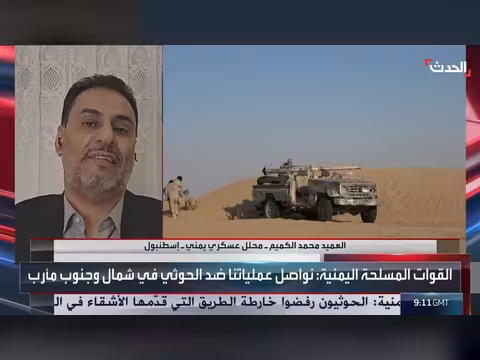 محلل عسكري: الحوثيون يعانون تراجعا عسكرياً وصعوبات في التحشيد والتعبئة