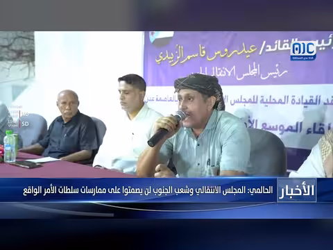 الحالمي: المجلس الانتقالي وشعب الجنوب لن يصمتا على ممارسات سلطات الأمر الواقع