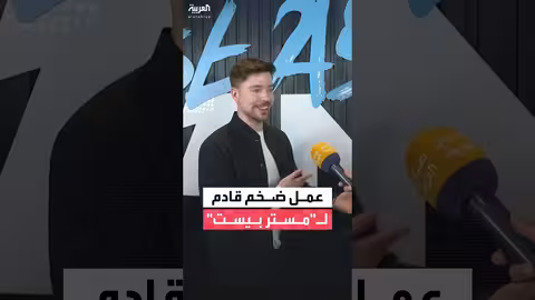 مستر بيست: بيست لاند في الرياض الأكبر والألعاب الموسم الثاني قريباً