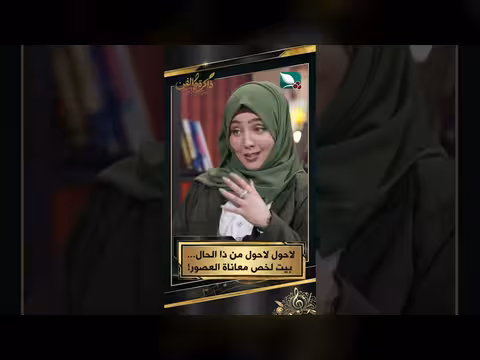 بيت لخص معاناة العصور في برنامج ذاكرة الفن