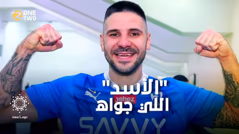 هل تأثر الهلال بغياب ميتروفيتش في أهم لحظات الموسم؟