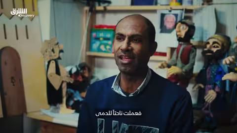 مهن باقية صانع العرائس.. أسرار صناعة العرائس المتحركة - الشرق ديسكفري