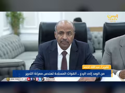 من الرصد إلى الردع.. القوات المسلحة تهندس معركة التحرير