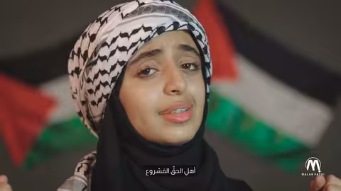قلبي موجوع إهداء من بنات اليمن ملاك وفطوم فتحي للشعب الفلسطيني