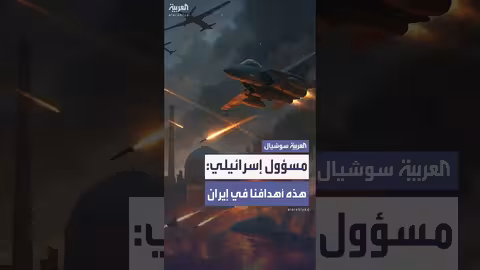 مسؤول يكشف عن أهداف إسرائيل في طهران