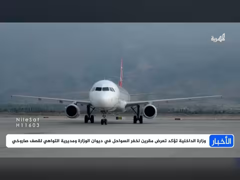 الحوثيون يستهدفون مواقع حكومية في عدن والحكومة تدين