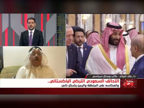 التحالف السعودي التركي الباكستاني ومستقبل اليمن والمنطقة