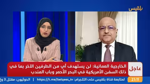 نشرة 9 ترمب يعلن وقف القصف على الحوثيين بعد أن أبلغوا البيت الأبيض بوقف هجماتهم على السفن