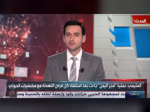 العليمي: ملتزمون بإنهاء التهديد الإرهابي الحوثي
