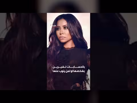 المحكمة المصرية تبرئ مدير حسابات شيرين عبد الوهاب
