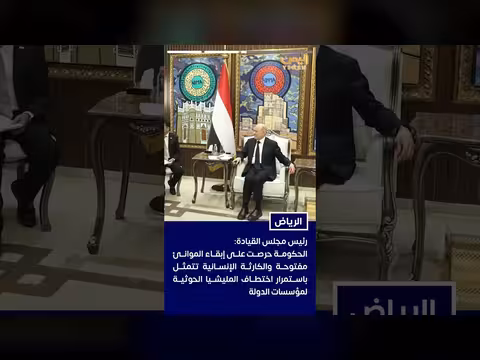 رئيس مجلس القيادة الرئاسي: اليمن دخل مرحلة استعادة المبادرة وبناء الدولة