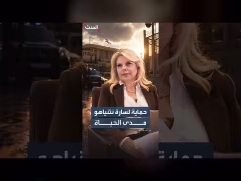 الشاباك يوافق على حماية سارة نتنياهو مدى الحياة
