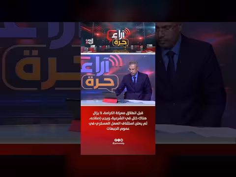 قبل معركة الكرامة: خلل في الشرعية