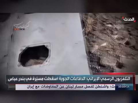 التلفزيون الإيراني ينشر مشاهد لإسقاط مسيرة في بندر عباس