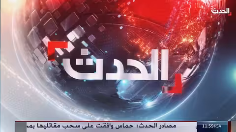 ستوديو الحدث القاهرة تطالب حماس بملف كامل عن الرهائن.. وانفجارات جديدة بميناء رجائي