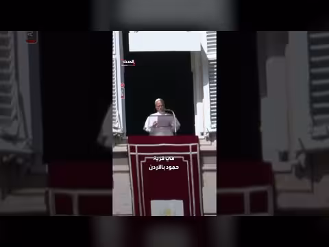 بابا الفاتيكان يتضامن مع ضحايا الاعتداء على كنيسة في الأردن