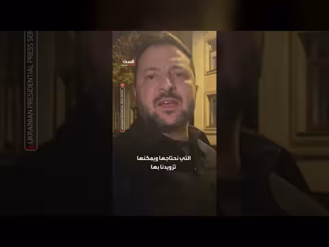 زيلينسكي: معلومات استخباراتية تشير إلى استعداد روسيا لهجوم واسع النطاق