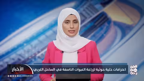 اعترافات خلية حوثية لزراعة العبوات الناسفة في الساحل الغربي
