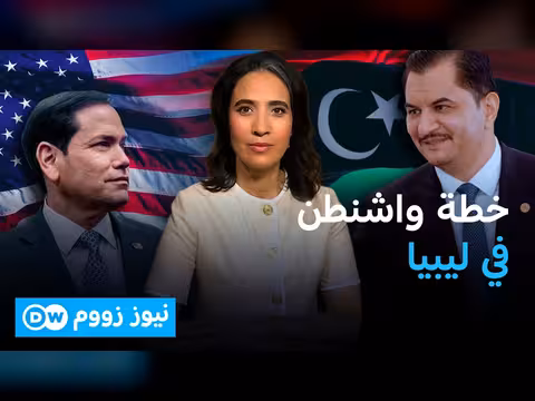 خطة واشنطن في ليبيا: حل أم إعادة تدوير للنخب؟