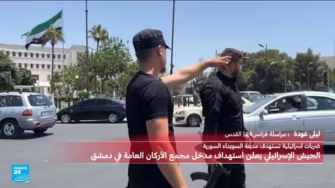 قصف دمشق والسويداء: إسرائيل تعلن موقفها وتدعم الدروز