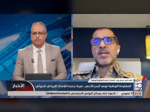 صادق دويد: ضبط شحنة إيرانية للحوثيين يثبت استمرار التهريب