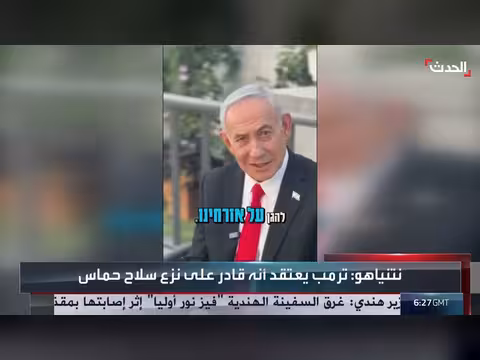 نتنياهو: لن ننسحب من غزة قبل نزع سلاح حماس بالكامل