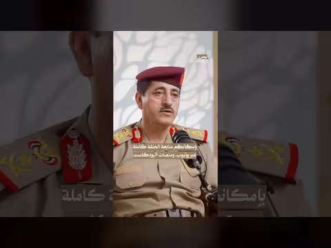 رسالة وزير الدفاع اليمني لليمنيين: الجيش للدولة لا للأحزاب