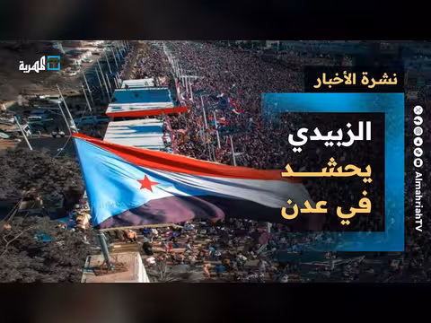 تعيين الزنداني رئيسا للحكومة والانتقالي يحتشد