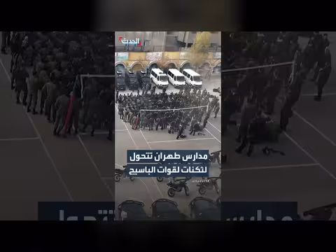 مدارس طهران تتحول إلى ثكنات للحرس والباسيج ومحافظ العاصمة يطالب بإخلائها