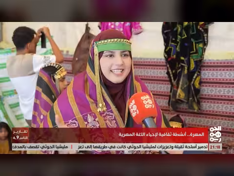 أنشطة ثقافية في المهرة لإحياء اللغة المهرية