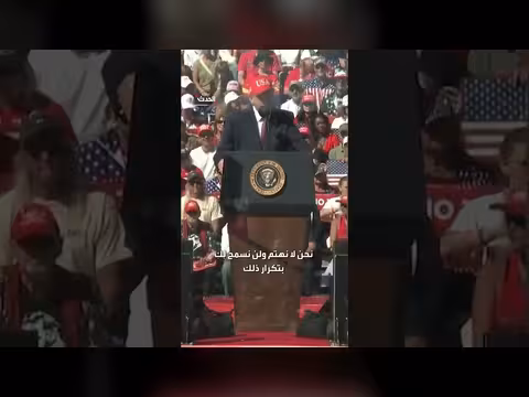 ترمب: تعطيل أجهزة التصويت في أريزونا كان عارًا